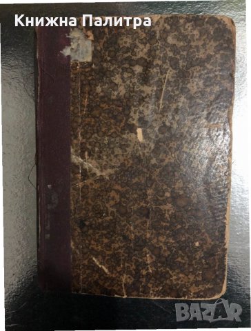  Единъ отъ първа дивизия-Спомени на участник-Г.Георгиев