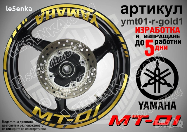 Yamaha MT-01 кантове + надписи за джанти, снимка 4 - Аксесоари и консумативи - 43147650