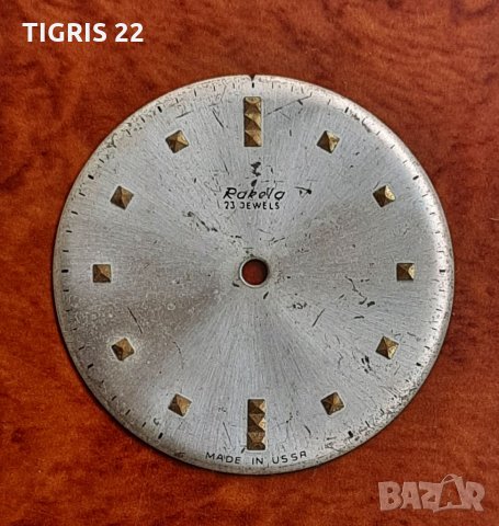 Цифеблати за ръчен часовник Ракета  / Raketa , снимка 9 - Антикварни и старинни предмети - 35409765