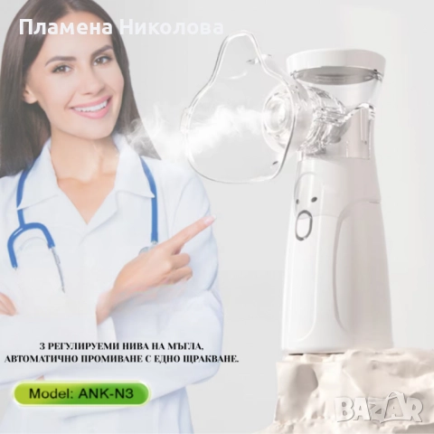 Тих преносим небулизатор Mesh ANK - N3– бърза инхалация у дома и в движение, снимка 6 - Други - 52987965