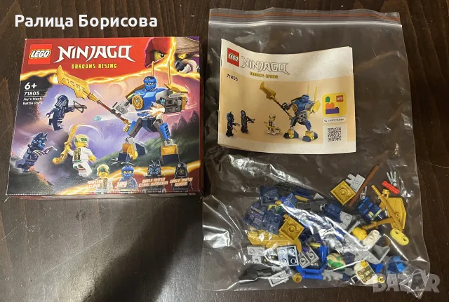 Lego Ninjago 71805 
