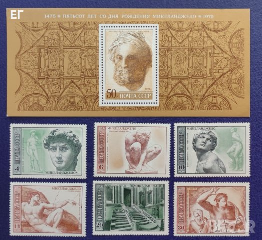 СССР, 1975 г. - пълна серия чисти марки и блок, изкуство, 1*46