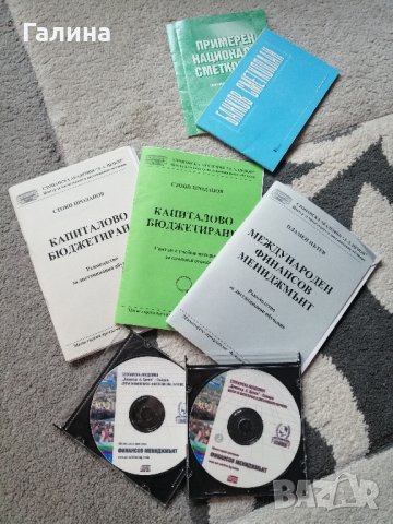 Учебници, снимка 4 - Ученически пособия, канцеларски материали - 30315134
