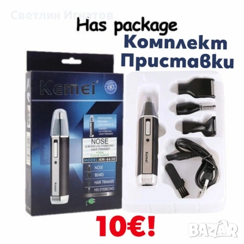 Мултифункционален Тример 3в1