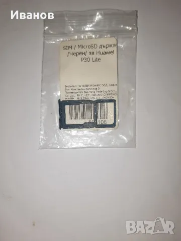 Huawei p30 lite Sim държач Samsung A14 5g сим държач 