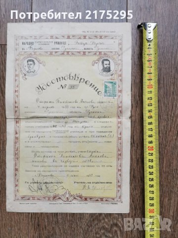 Свидетелство за завършено училищно отделение -1940-1944г., снимка 2 - Антикварни и старинни предмети - 32135937