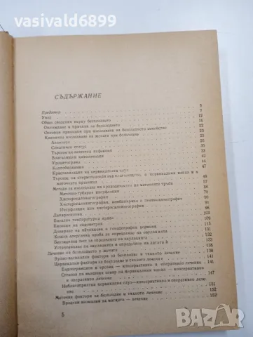 "Безплодието в семейството", снимка 6 - Специализирана литература - 47802729