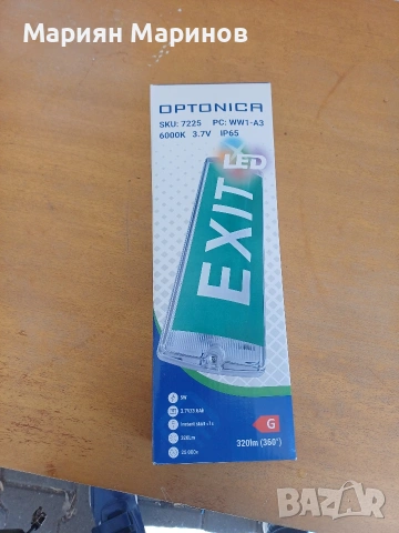 Лампи за авариен изход 