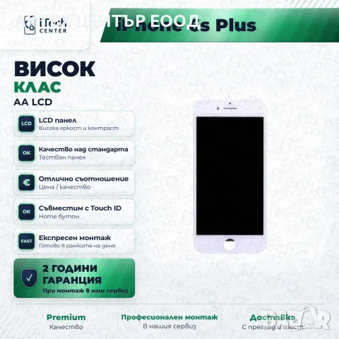 Дисплей за iPhone 6s Plus — AA качество