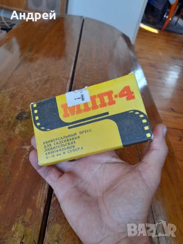 Стар уред за лепене на лента,сплайсер МПП-4, снимка 2 - Антикварни и старинни предмети - 51924137