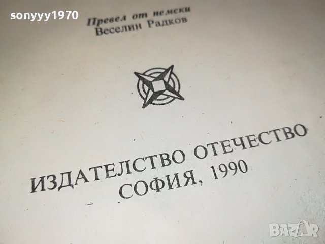 КАРЛ МАЙ 5 КНИГА 2201231825, снимка 12 - Други - 39395203