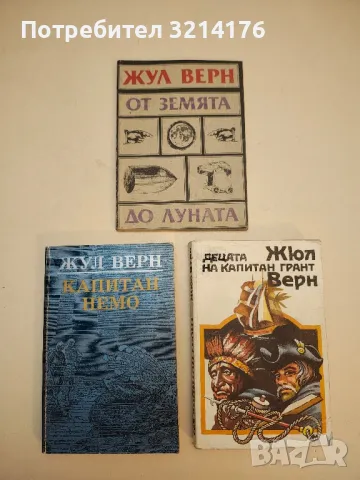 Златният вулкан - Жул Верн, снимка 2 - Художествена литература - 50283445