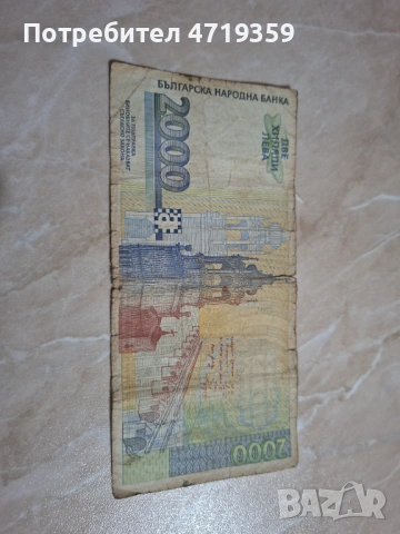 2000 лева 1994г, снимка 2 - Колекции - 53277545