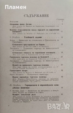 Стопанството въ нова Европа : Видни германски личности разказватъ /1941/, снимка 3 - Антикварни и старинни предмети - 47268182