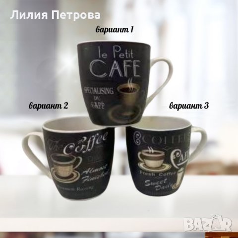 Керамична чаша, COFFEE, 9x11 см, 200ML, варианти, снимка 1 - Други стоки за дома - 44194338