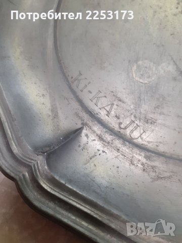 Немска цинкова чиния 25 см, снимка 2 - Декорация за дома - 39697766