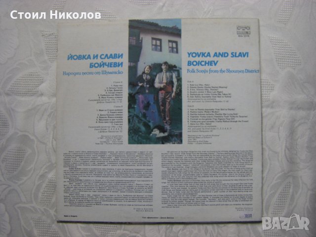 ВНА 12178 - Йовка и Слави Бойчеви - Народни песни от Шуменско, снимка 4 - Грамофонни плочи - 31914460