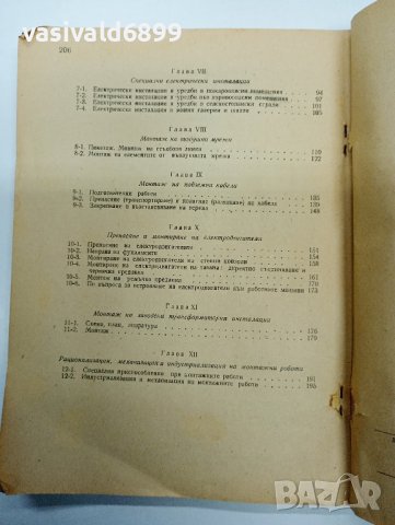 "Монтаж на електрически уредби, апарати и машини", снимка 9 - Специализирана литература - 42639600