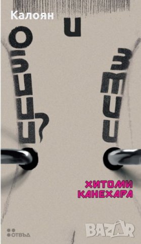 Хитоми Канехара - Обици и змии