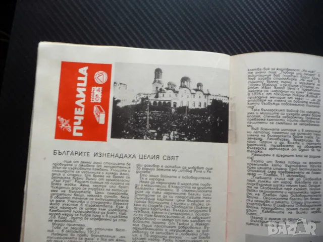 Пламъче 1/88 Кеворк Кеворкян Илиана Раева Наско Сираков Балканската война, снимка 3 - Списания и комикси - 50241789