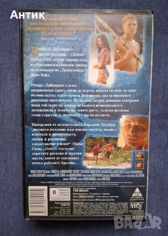 Видеокасета VHS Плажът , снимка 3 - Други жанрове - 54221226