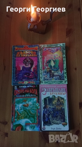 Книги-игри Колин Уолъмбъри, Робърт Блонд, Иън Ливингстън, Стийв Джаксън и др, снимка 6 - Художествена литература - 52797495
