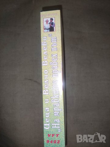 Продавам видеокасета Цеца и Велчо Велеви На мравките правех път VFT 9402 - VHS, снимка 6 - Други музикални жанрове - 42882329