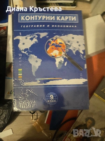 Учебници,учебни тетрадки за 8 и 9 клас, снимка 11 - Учебници, учебни тетрадки - 53903161