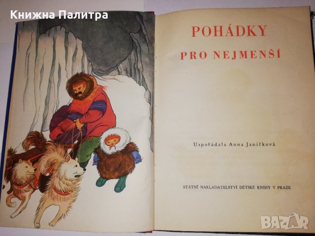 Pohadry pro nejmenski, снимка 2 - Други - 31522714