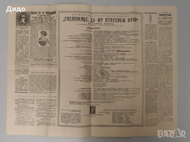 Госпожице, да му отпуснем края - 80-те Програма за соц. кабаре в ретро стил вестник