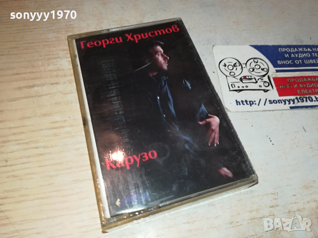 ГЕОРГИ ХРИСТОВ КАРУЗО-ОРИГИНАЛНА КАСЕТА 0303241010, снимка 6 - Аудио касети - 44582001