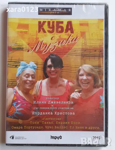 Куба е музика (DVD), снимка 1 - DVD дискове - 48378666