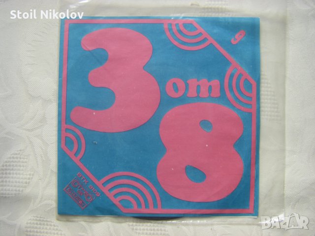 Колекция от 10 чисто нови,малки грамофонни плочи от поредицата - Българска телевизия - 3 от 8 , снимка 9 - Грамофонни плочи - 35451593