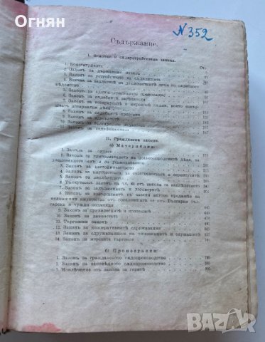 Сборник на действащите съдебни закони в Царството 1878-1918, снимка 2 - Специализирана литература - 35455612