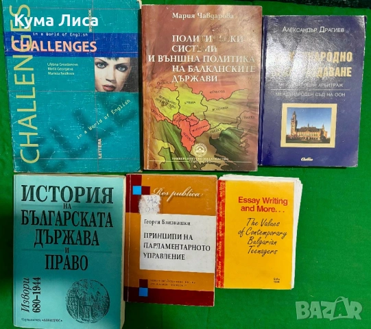 Учебници, техническа литература, речници, снимка 5 - Ученически пособия, канцеларски материали - 54002803