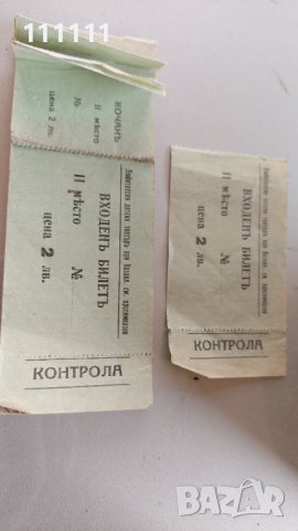Стари билети за колекционери , снимка 6 - Колекции - 36718487
