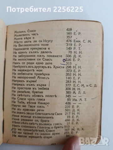 Християнски песенник, снимка 9 - Специализирана литература - 54291806
