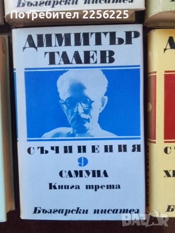 ЛОТ Димитър Талев , снимка 3 - Художествена литература - 49080844