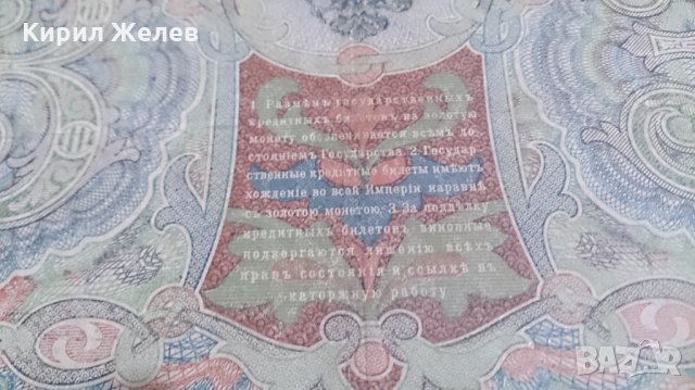 Колекционерска банкнота 3 рубли 1905година - 14631, снимка 9 - Нумизматика и бонистика - 29080819