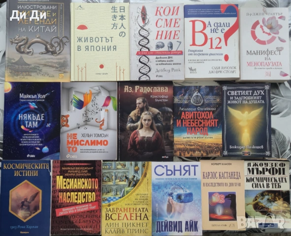 Езотерика, психология, здраве, окултизъм, детски, снимка 2 - Българска литература - 49404340