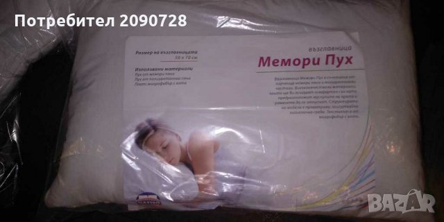 Възглавници от мемори пух