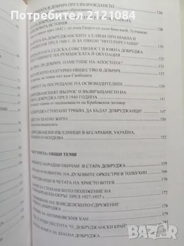 Добруджа през вековете / Любен Бешков , снимка 4 - Специализирана литература - 50429059