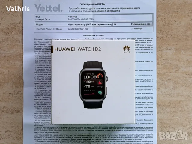 Huawei Watch D2 / ЗАПЕЧАТАН / ГАРАНЦИЯ / Мери кръвното налягане.