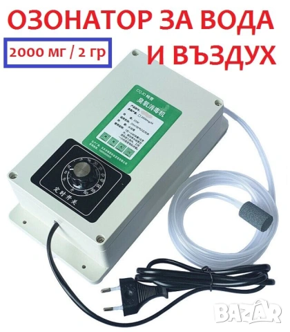 Озонатор за презичистване на Вода, Въздух, Храна - 2000mg/h, снимка 8 - Други - 53910091