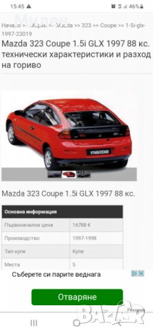 Десен Фар За Mazda 323 Coupe 1997 Година Мазда 323 Купе, снимка 2 - Части - 37389525