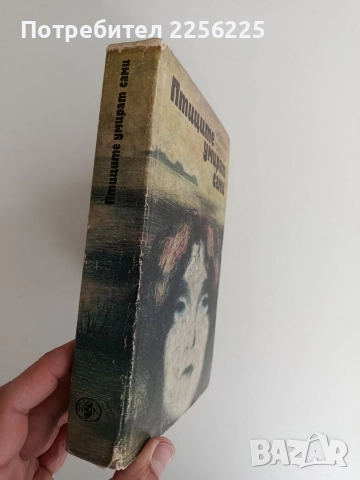 Птиците умират сами, снимка 6 - Художествена литература - 52913663