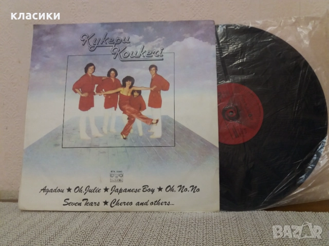 Грамофонна плоча група КУКЕРИ., снимка 2 - Грамофонни плочи - 52522972