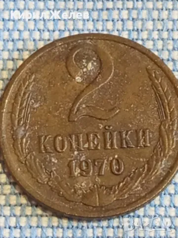 Монета 2 копейки 1970г. СССР рядка за КОЛЕКЦИОНЕРИ 49522, снимка 4 - Нумизматика и бонистика - 48390186