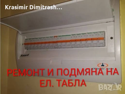 Електротехник-Професионалист.За територията на областите Враца, Монтана и София., снимка 2 - Електро услуги - 52511532