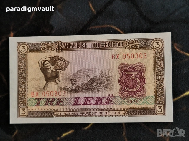 Банкнота - Албания - 3 леке UNC | 1976г.